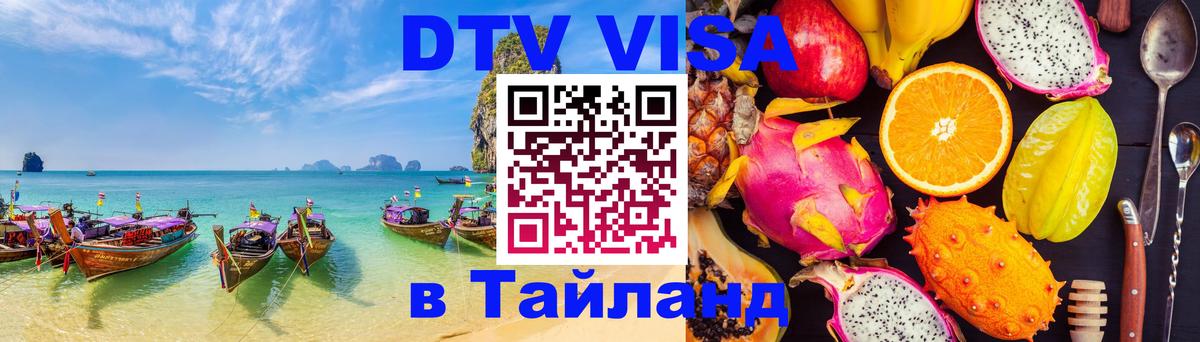 DTV Visa Thailand — прайс и условия, виза без дополнительных документов - 
